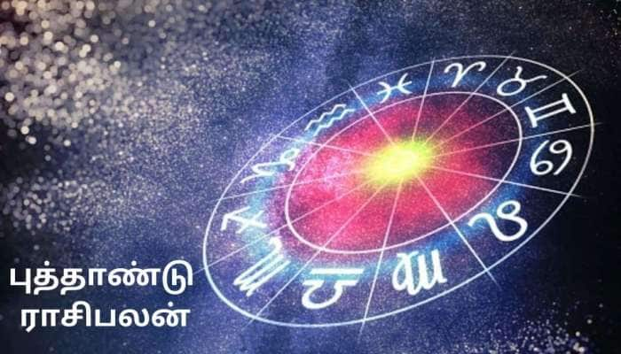 2023 புத்தாண்டு ராசிபலன்: அடுத்த ஆண்டின் அதிர்ஷ்டக்கார ராசிகள் இவைதான்!!