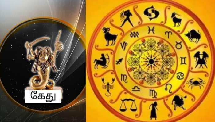 Ketu Gochar 2023: கேது பெயர்ச்சியால் புத்தாண்டில் ஆனந்தத்தை அனுபவிக்கப்போகும் &#039;4&#039; ராசிகள்