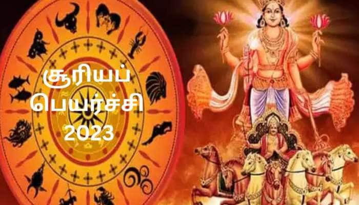 Surya Gochar: புத்தாண்டின் 12 சூரியப் பெயர்ச்சிகள்! தமிழ் மாத தொடக்க பெயர்ச்சிகள்