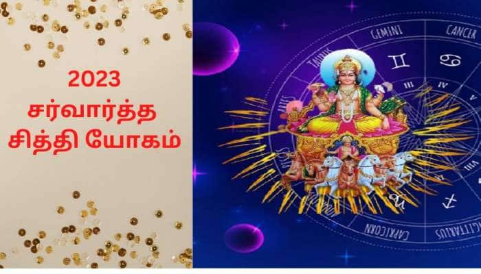 அஸ்வினி நட்சத்திரத்தில் பிறக்கும் புத்தாண்டு! 3 ராசிகளுக்கு சூரியனின் அருள் உறுதி title=