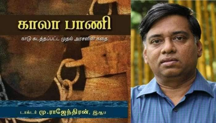 சாகித்ய அகாடமி விருது - காலா பாணி நாவலுக்காக எழுத்தாளர் ராஜேந்திரன் பெறுகிறார் title=