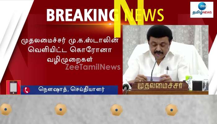 தமிழக அரசு வெளியிட்ட கொரோனா வழிமுறைகள்!