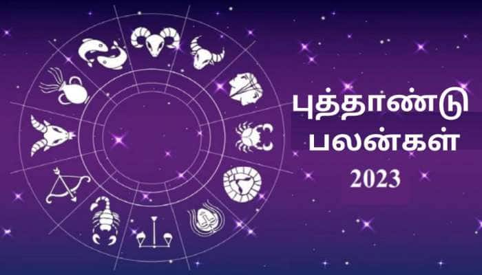 ராசிபலன் 2023: வேலையில் வெற்றிகளை குவித்து அங்கீகாரத்தை பெறும் ‘5’ ராசிகள்!