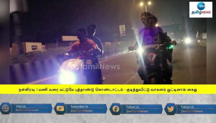 New Year Celebrations: TN Police Issues Guidelines