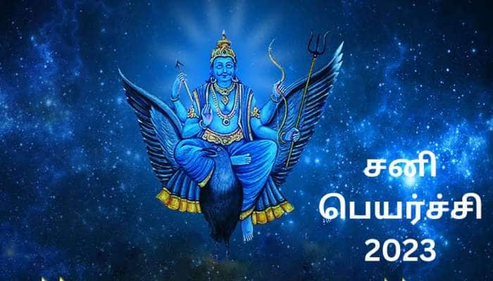 சனிப் பெயர்ச்சி 2023: பட்ட பாடு அனைத்தும் போதும் என நிம்மதி பெருமூச்சு விடும் ‘சில’ ராசிகள்!