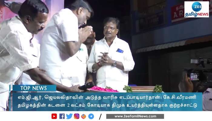 After MGR Jayalalitha EPS Is the Leader Says Ex Minister KC Veeramani