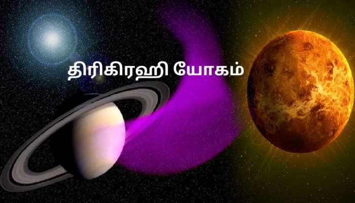 சனிப்பெயர்ச்சிக்குப் பிறகு உருவாகும் திரிகிரஹி யோகம்! யாருக்கு பாதிப்பு? யாருக்கு சுபம்