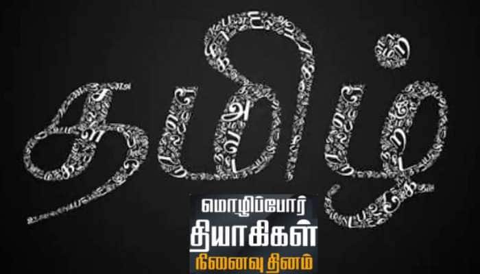 Tamil: ஹிந்தியை திணிக்கும் வரை இந்தித் திணிப்புக்கு எதிரான போர் தொடரும் title=