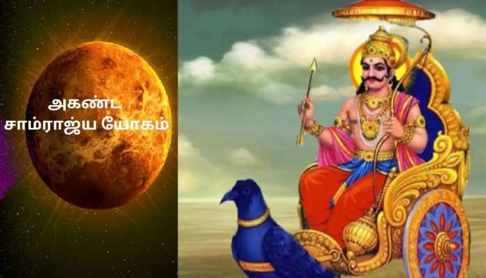 அகண்ட சாம்ராஜ்ய யோகத்தால் பிரபலமாகப் போகும் 3 முத்தான ராசிகள்