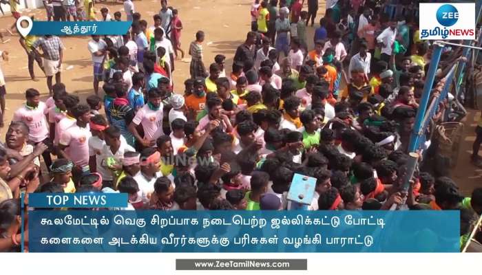 ஆத்தூர் அருகே நடைபெற்ற ஜல்லிக்கட்டு விழா