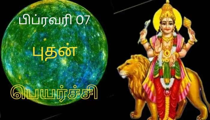 புதன் பெயர்ச்சியால் எதிரிகளால் ஆபத்து! அலர்டாக இருக்க வேண்டிய ராசிக்காரர்கள்