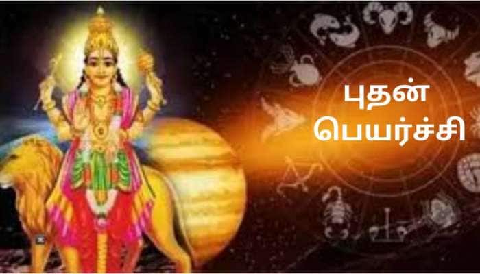 Mercury Transit Feb 27: நாலு பேர் போற்ற வாழும் ராசிகள்! புதன் பெயர்ச்சியால் நிம்மதியாகும் 4 ராசிகள் title=