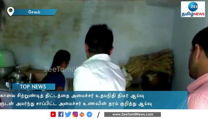 Minister Udhayanidhi Visits School on a Surprise Visit