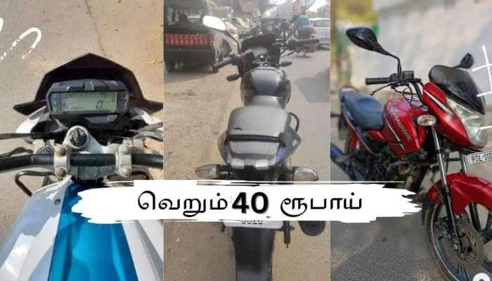 வெறும் 40 ஆயிரம்..மலிவு விலையில் இந்த பைக்குகள் வாங்க ஓர் அரிய வாய்ப்பு title=