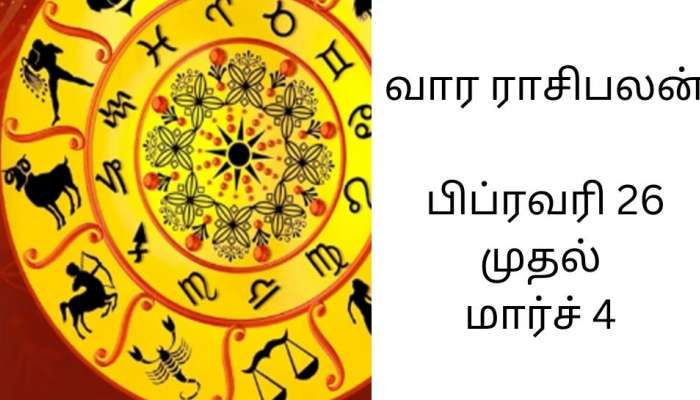 பிப்ரவரி கடைசி வாரத்தில் அடிக்கப் போகுது ஜாக்பாட்! வார ராசிபலன்கள் மார்ச் 4 வரை