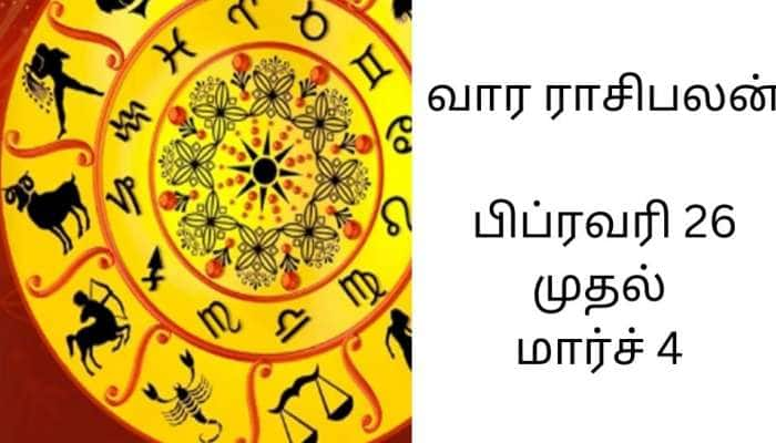 பிப்ரவரி கடைசி வாரத்தில் அடிக்கப் போகுது ஜாக்பாட்! வார ராசிபலன்கள் மார்ச் 4 வரை