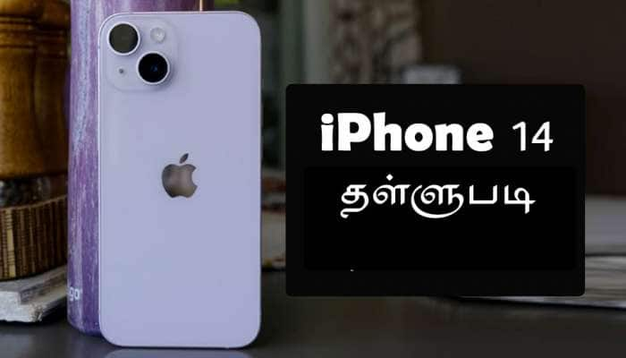 iPhone 14 Plus இல் பம்பர் சலுகை, பல ஆயிரம் ரூபாய் தள்ளுபடி