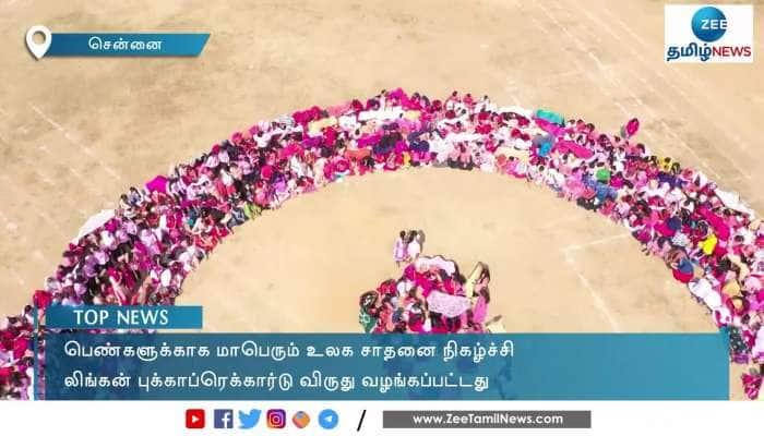 விழிப்புணர்வு லோகோவை அமைத்து பெண்கள் சாதனை!