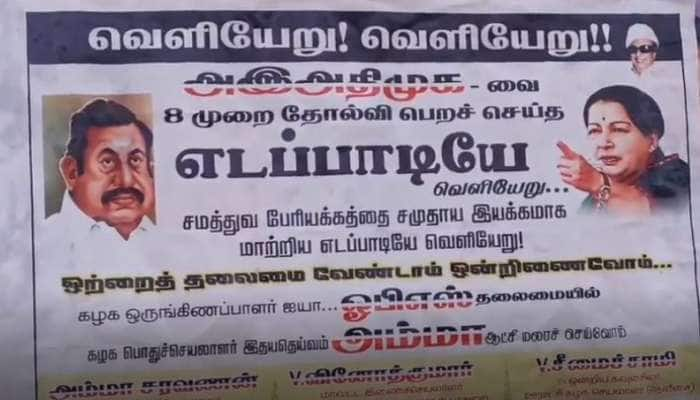 &#039;எடப்பாடியே வெளியேறு&#039; ஓபிஎஸ் தரப்பினர் ஒட்டிய சுவரொட்டிகளால் பரபரப்பு!