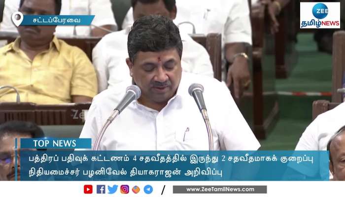 Deed registration fee reduction from 4 percentage to 2 percent - PTR பத்திரப்பதிவுக் கட்டணம் 4% இருந்து 2% குறைப்பு - பிடிஆர்