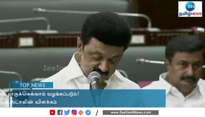 Tamil Nadu CM MK Stalin on Women Rights Aid