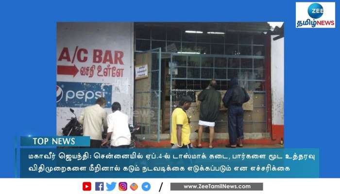TASMAC Shops to be closed for Mahavir Jayanthi