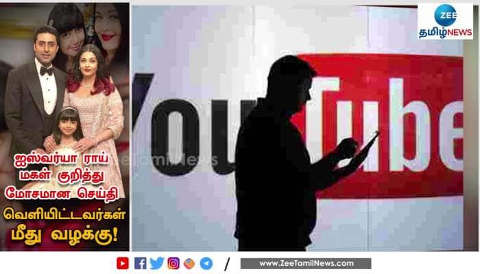 Aishwarya Rai Daughter Issue: Case filed against Youtube channels 