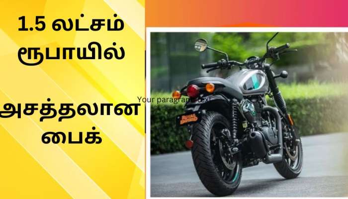 Royal Enfield: அதிரடி விற்பனை செய்து சாதனை, அதிகமாக வாங்கும் கஸ்டமர்ஸ்