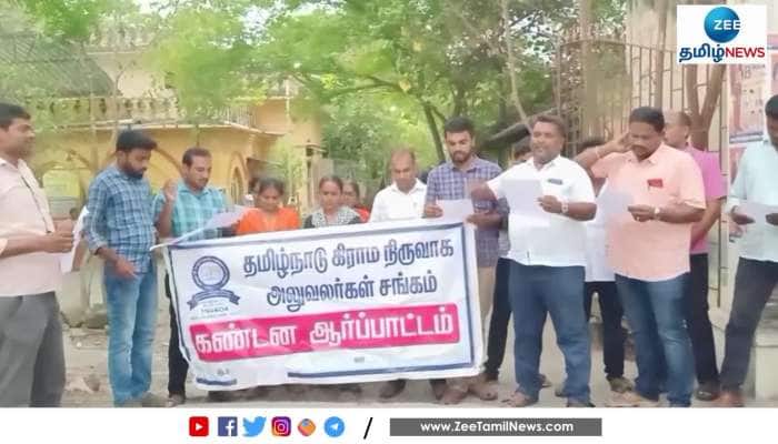 VAO Killed Brutally in Karur: Protests at many places