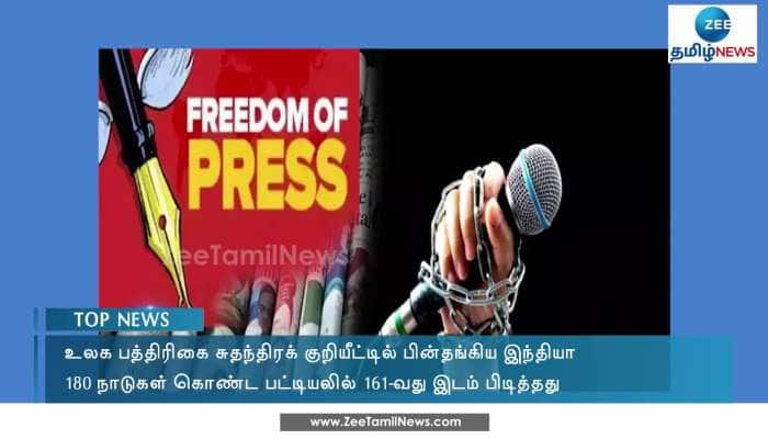World Press Freedom Index: India lagging behind
