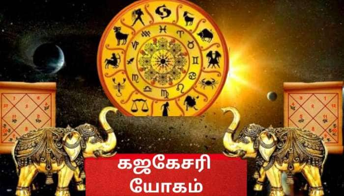 ஆரம்பம் ஆனது கஜகேசரி யோகம்: 3 ராசிகளுக்கு அட்டகாசமான ராஜவாழ்க்கை