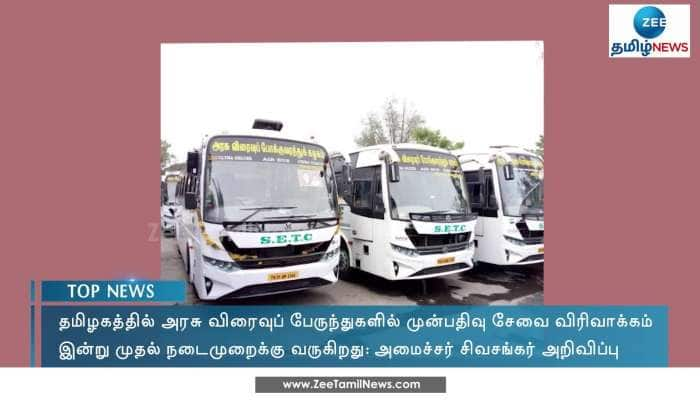 அரசு பேருந்துகளில் முன்பதிவு சேவை விரிவாக்கம்