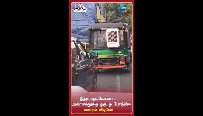 Funny Viral Video: Auto Driver Fits Cooler in Auto