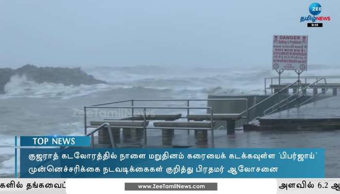 நாளை மறுதினம் கரையைக் கடக்கவுள்ள ‘பிபர்ஜாய்’: பிரதமர் மோடி ஆலோசனை