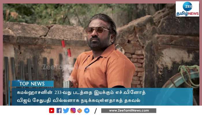 Vijay Sethupathi To Star with Kamal in his Next Movie