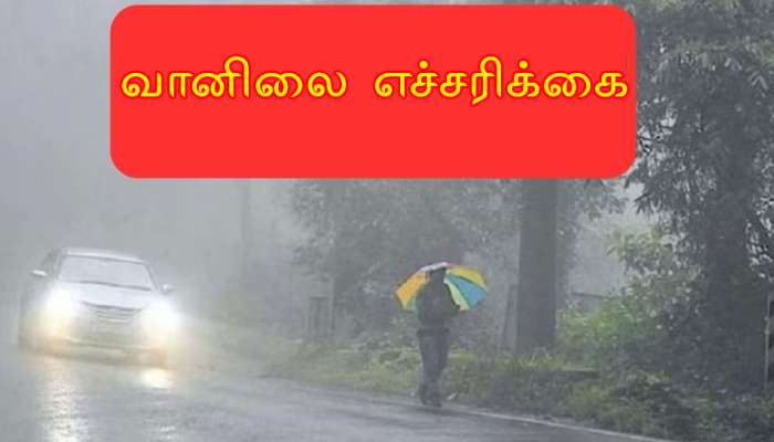 உஷார்! இன்று ஆட்டம் காட்டப் போகும் பைபர்ஜாய் புயல், இந்த இடங்களுக்கு கனமழை எச்சரிக்கை