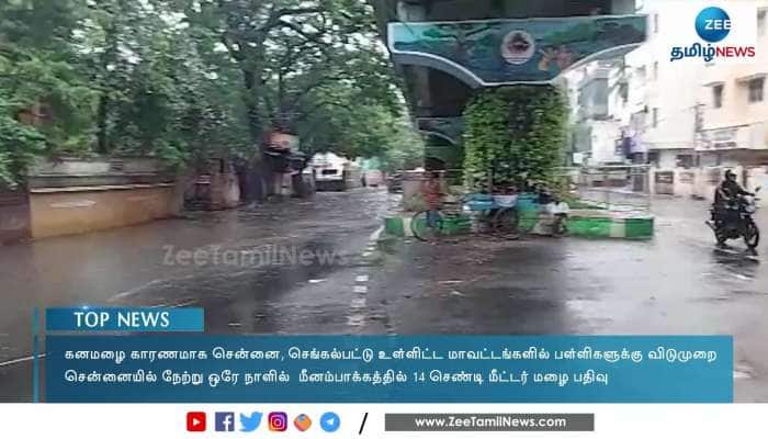 Chennai Rain: Know Latest Updates Here