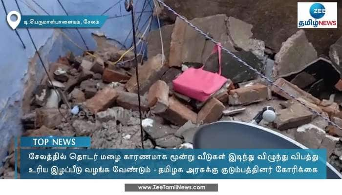 தொடர் மழை: சேலத்தில் மூன்று வீடுகள் இடிந்து விபத்து