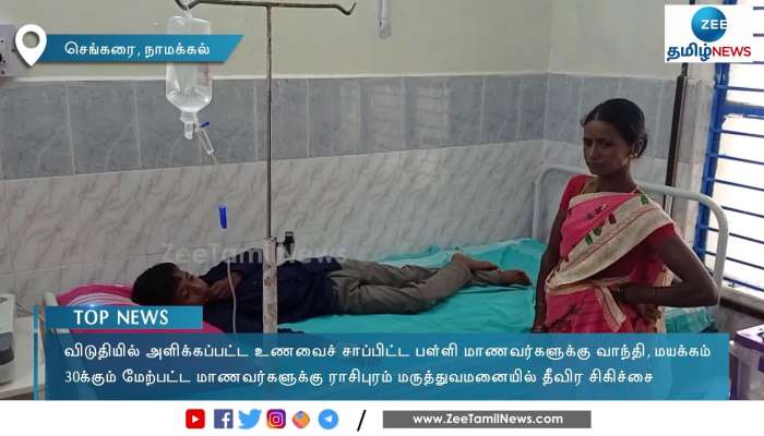 School Children Suffer from Vomiting after eating Hostel Food in Namakkal