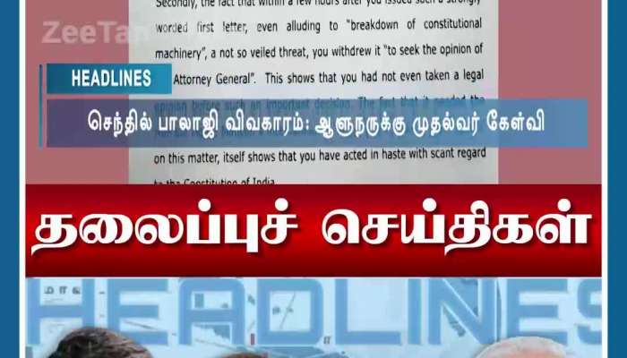 ஜீ தமிழ் நியூஸ் 2023 ஜூலை 1 காலை 10 மணி செய்திகள்