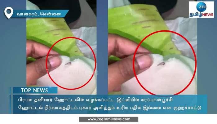 Shocking Case of Cockroach in Hotel Idli in Chennai