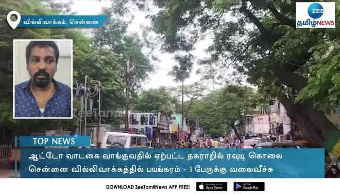 Chennai Rowdy murdered due to auto rent Dispute