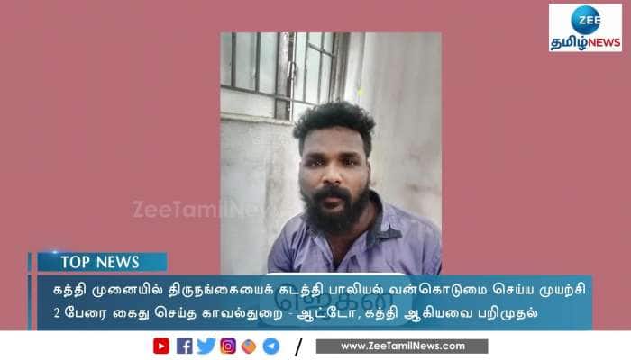 Men Trying to assault Transgender Women arrested in Chennai