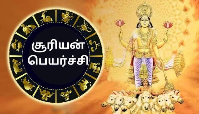 பூசத்தில் சூரியன்...  செல்வ செழிப்பை அனுபவிக்கும் ‘சில’ ராசிகள்!