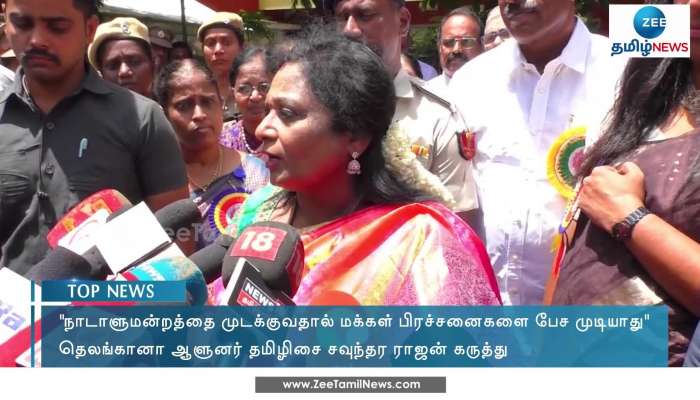 Tamilisai Soundararajan on Opposition Parties Protest in Parliament 