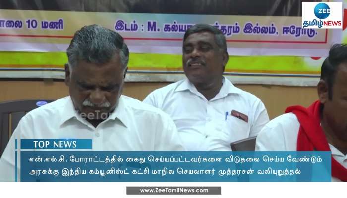 நெய்வேலி போராட்டத்தில் கைது செய்யப்பட்டவர்களை விடுதலை செய்ய கோரிக்கை