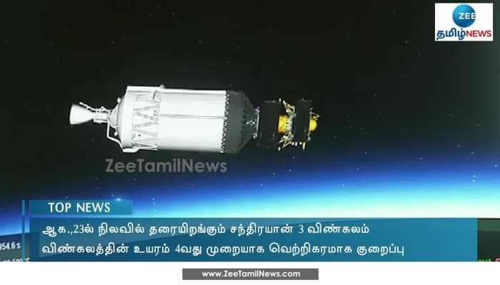 சந்திரயான்-3 க்கு நாளை முக்கியமான நாள்!