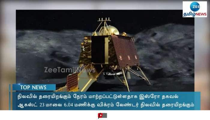 Chandrayaan-3 Will Land On Moon at this Time: ISRO
