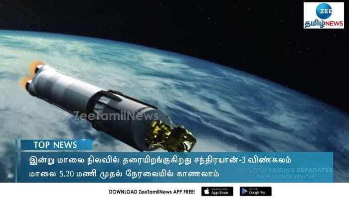 Chandrayaan 3 Moon Landing by Vikram Lander: Latest Updates Here