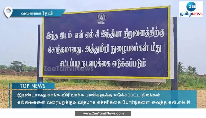 Neyveli Farmers in Shock After NLC Management did this
